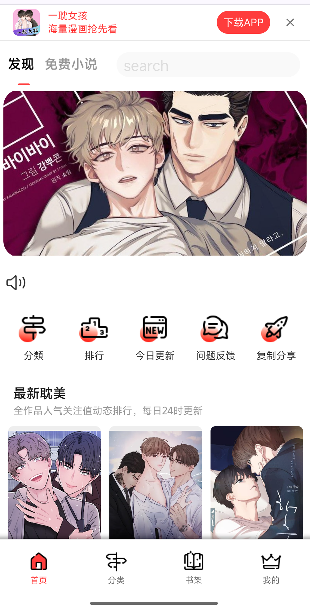 一耽漫画界面预览 一耽漫画界面截图
